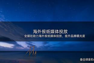 吉鲁：很高兴能在圣西罗进球 踢好自己的比赛并希望领先球队犯错